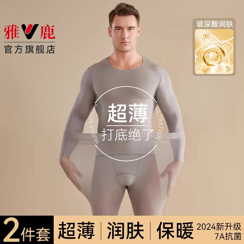 【37度恒温】玻尿酸美肤衣男保暖