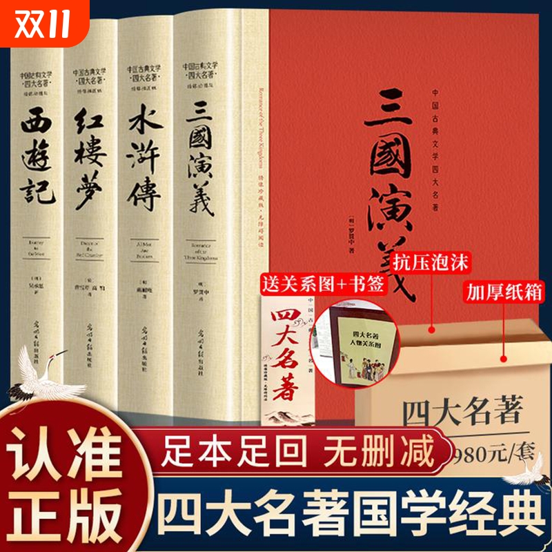 完整版四大名著全套删减三国演义