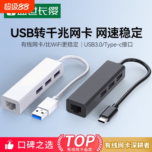 usb转换器扩展千兆网口快速稳定