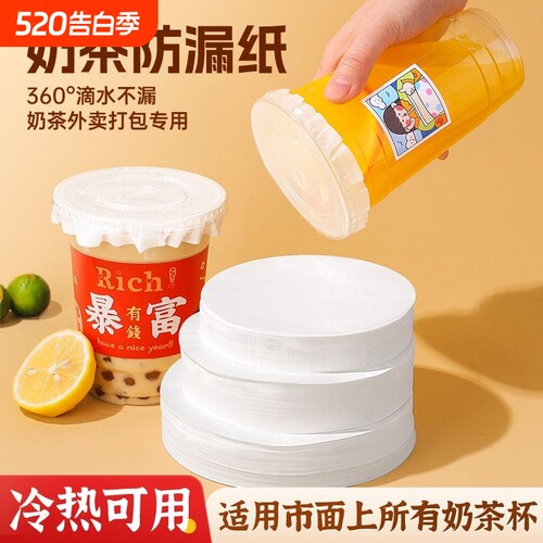 一次性奶茶防漏杯盖|千人回购
