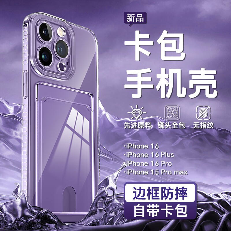 适用苹果16/17卡包手机壳iphone15卡套一体新款16Promax保护14/13透明12防摔11带卡包门禁卡x可插卡槽7/8plus图片