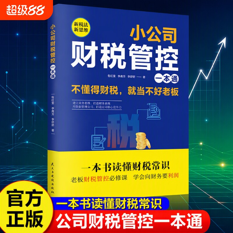 小公司财税管控|超1000次加购图片
