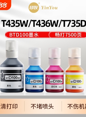 D100墨水 专用兄弟打印机 T435W T436W T735DW T730DW T536DW T835DW T430dw 735 930 DCP BTD100 BK Brother