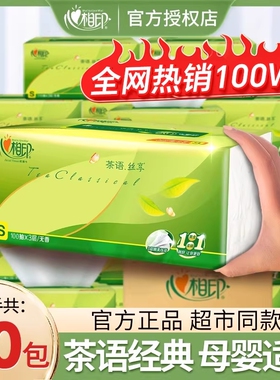 心相印抽纸20包100抽茶语丝享加厚纸巾家用面巾纸餐巾纸实惠装