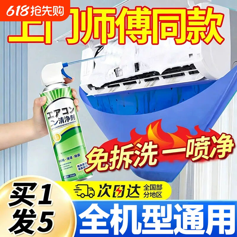 洗空调清洗剂工具全套家用内机专用泡沫强力去污清洁液免拆洗神器
