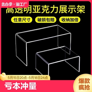 亚克力透明置物架盲盒鞋 子包包香水公仔玩具u型收纳展示架分层架