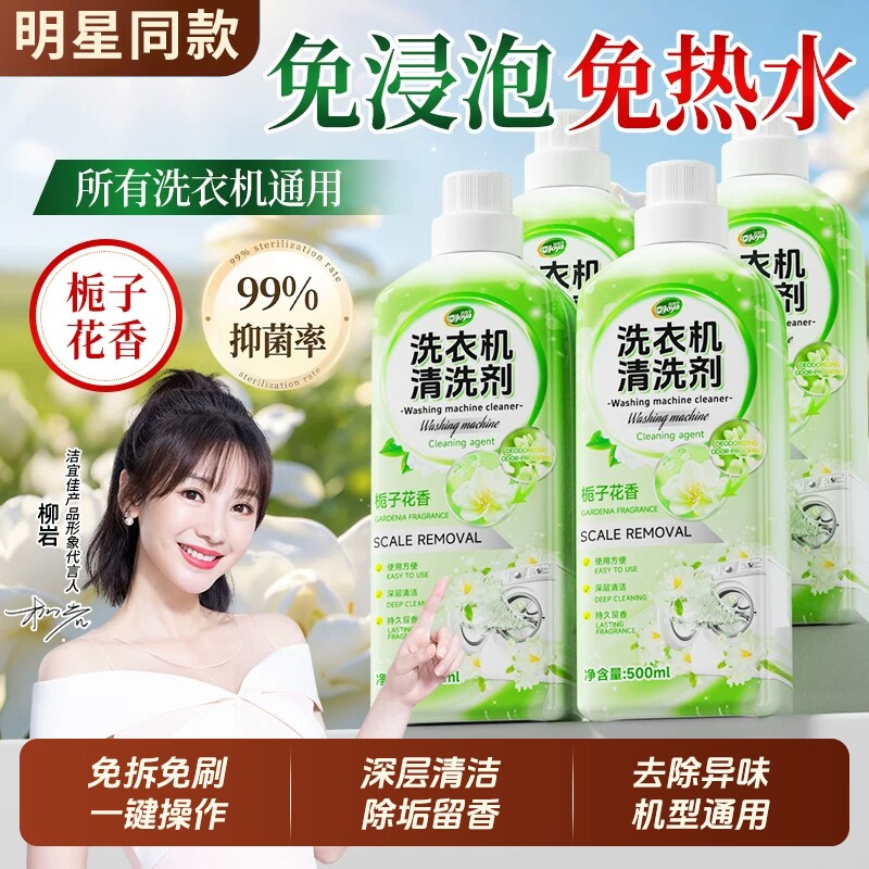 洗衣机清洗剂清洁深度强力波轮专用滚筒除垢污渍神器全自动非杀菌