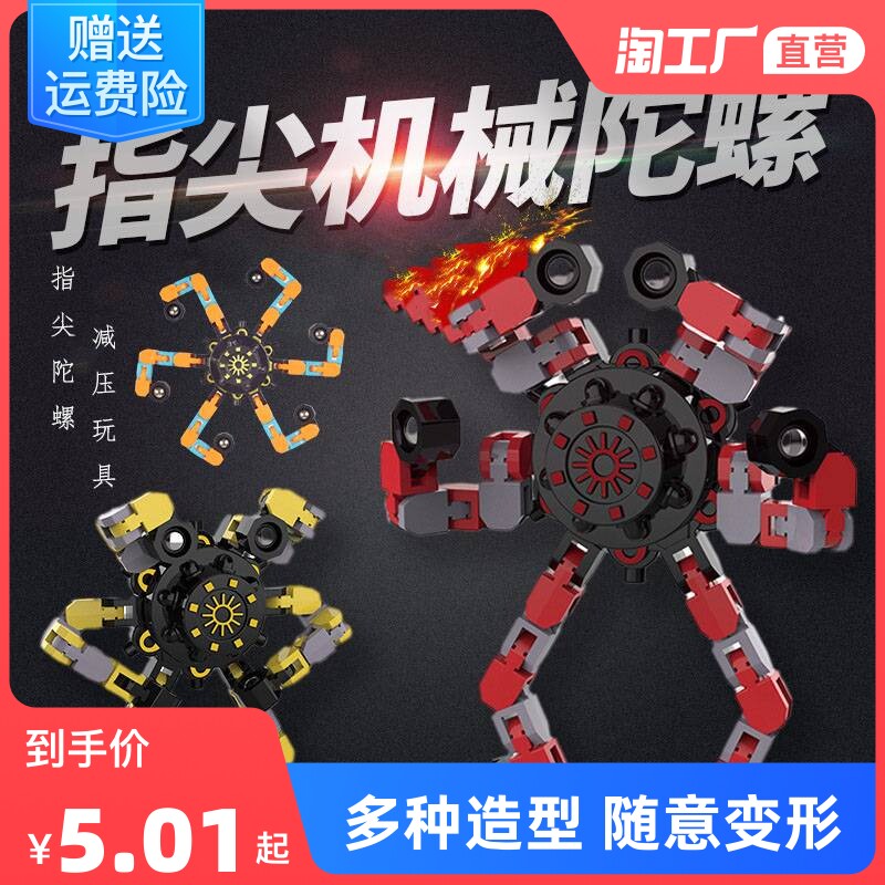 可以变形的指尖机械磁性陀螺儿童玩具旋转男孩黑科技手指解压利器