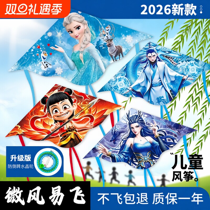 哪吒风筝儿童2025年新款微风易飞大人儿童专用潍坊卡通高档小风筝