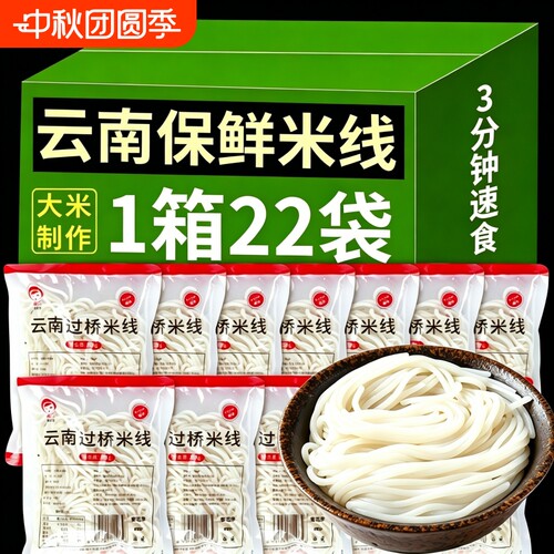 云南袋装过桥米线保鲜速食米线