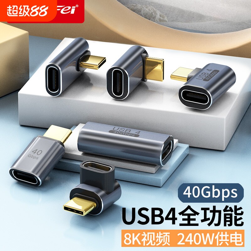 USB转接头Typec公对母手机平板电脑40G雷电34数据线延长90度L形U型弯头转换器PD240W快充接口充电连接高速