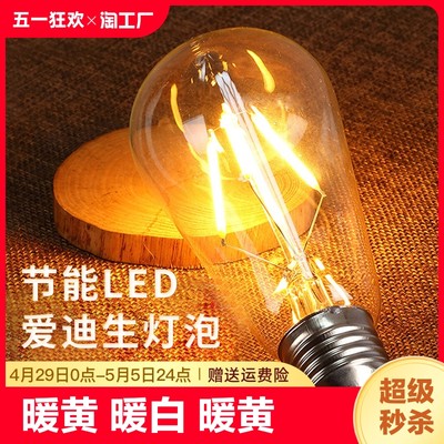 led灯泡爱迪生复古E27螺口