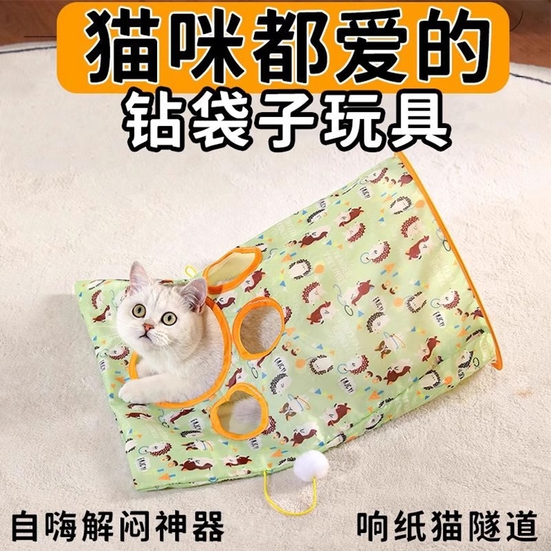 猫玩具解闷猫钻袋子逗猫棒响纸猫隧道消耗体力猫咪用品大全收纳