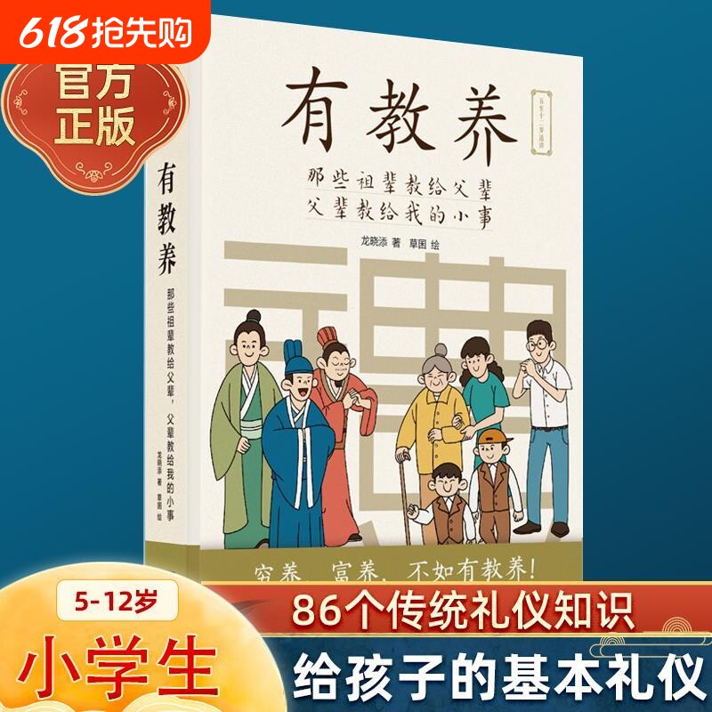 有教养(那些祖辈教给父辈父辈教给我的小事)5至12岁适读 漫画连