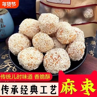 安徽宿松土特产传统手工雪枣年货芝麻果芝麻枣芝麻酥零食糯米油炸