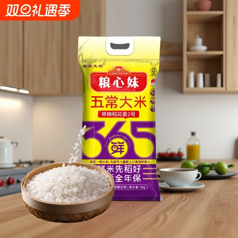 五常大米原粮稻花香2号2025年新米5公斤优质食用大米东北一袋当季