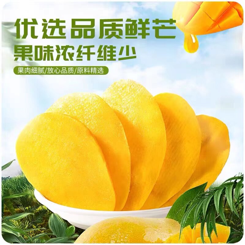新货厚切芒果干含包装原切水果干果脯蜜饯孕妇休闲零食小吃新鲜