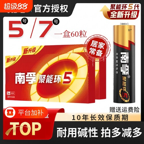 南孚7号碱性电池20节|千人加购