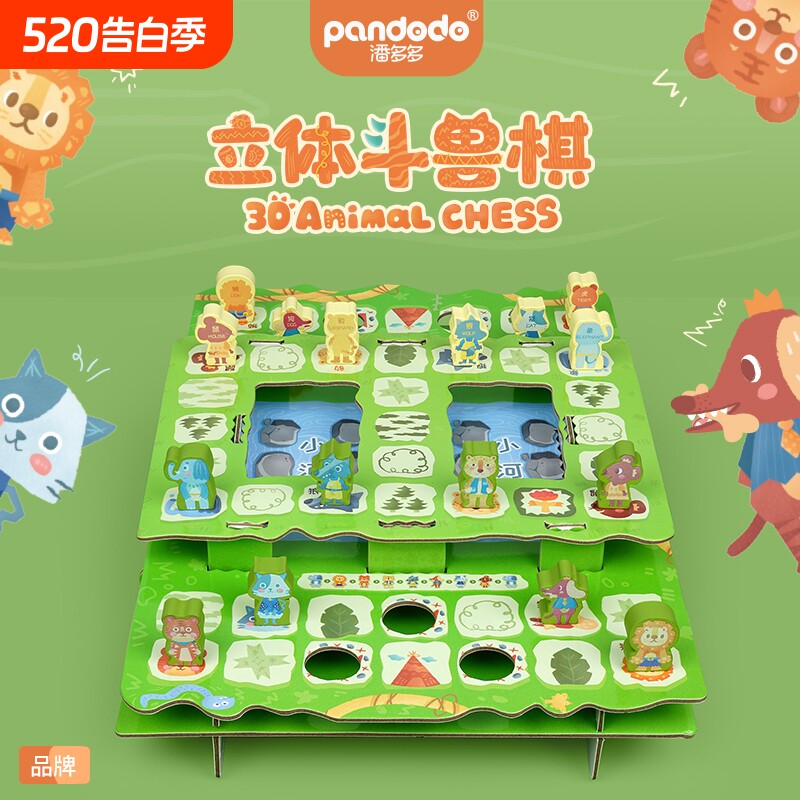 儿童立体3D斗兽棋萌趣休闲娱乐桌面游戏亲子互动益智玩具六一礼物