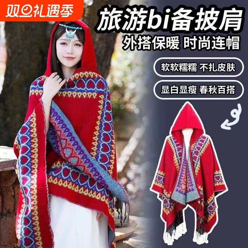 波西米亚民族风披肩针织连帽斗篷保暖旅游秋冬季加厚披风软糯