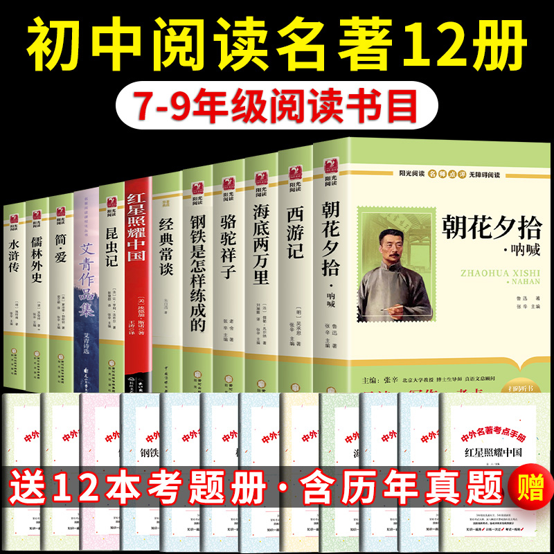 初中必读名著十二本朝花夕拾鲁迅