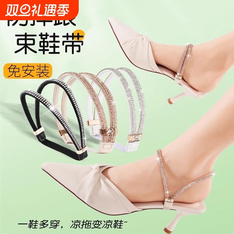 女士防掉跟神器束鞋带高跟鞋凉鞋弹力绑带防鞋掉跟鞋子拖鞋珍珠