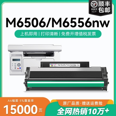 适用奔图M6506打印机硒鼓P2506 M6556nw M6606碳粉PD206墨粉P2506w粉盒pantum M6506nw 6606nw激光墨盒CMYK