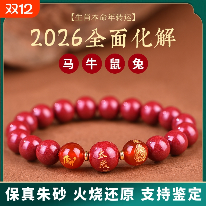 原矿纯正朱砂手串真货紫金砂红砂十二生肖本命年守护女真品佩戴