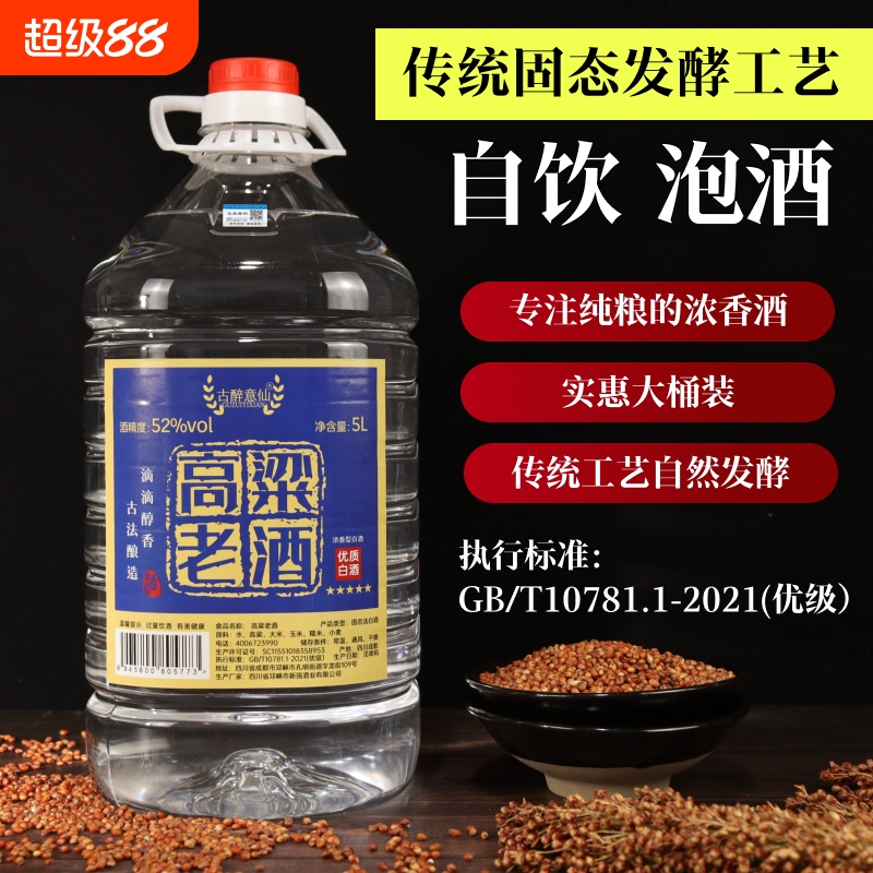 高粱老酒52度60度厂家直销高品质纯粮酒大桶5L浓香型桶装白酒粮食
