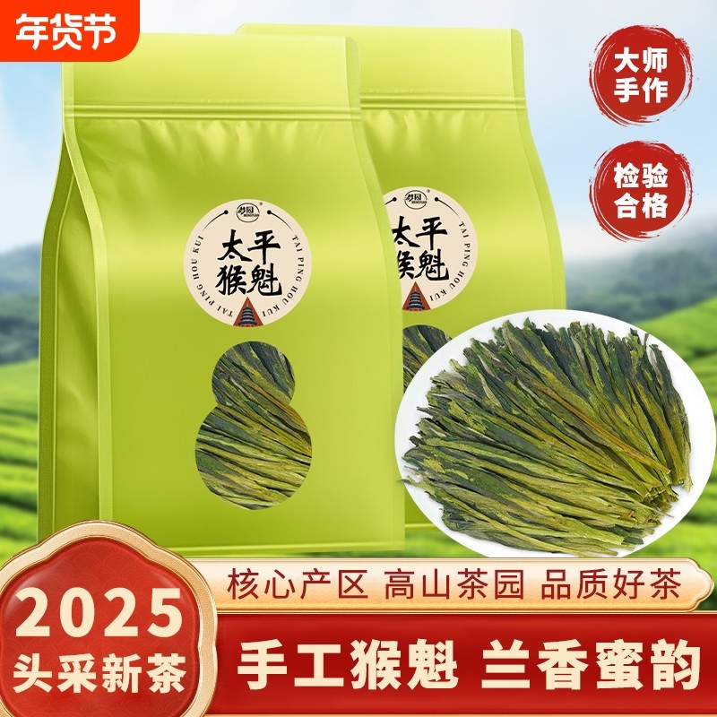 太平猴魁绿茶2025新茶特级茶叶黄山猴魁太平布尖茶叶口粮茶,茶,特色产区绿茶,淘宝优惠券,粉丝福利购,淘宝优惠卷