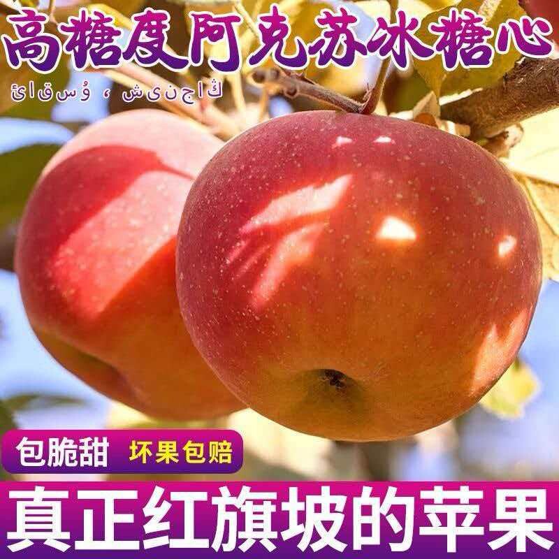 阿克苏冰糖心正宗新疆苹果红富士新鲜水果丑苹果年货节整箱脆甜