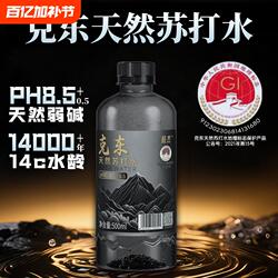 高端克东天然苏打水PH8.5饮用水弱碱性非矿泉水无糖正品碱性水