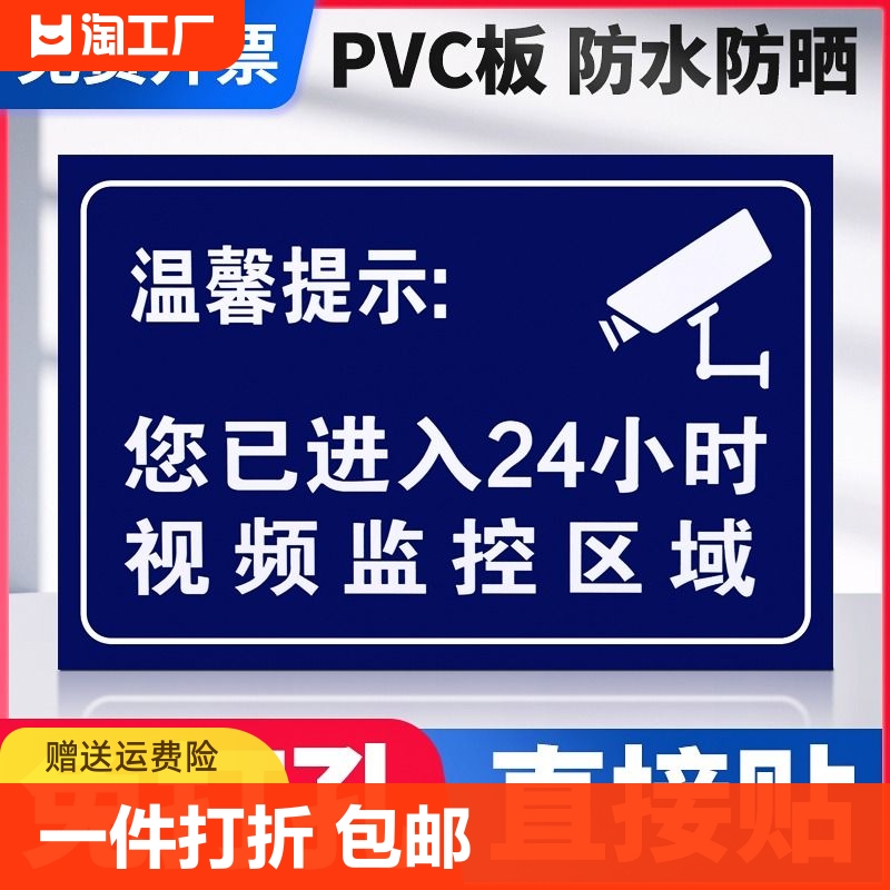 免打孔内有监控标识牌PVC防水贴