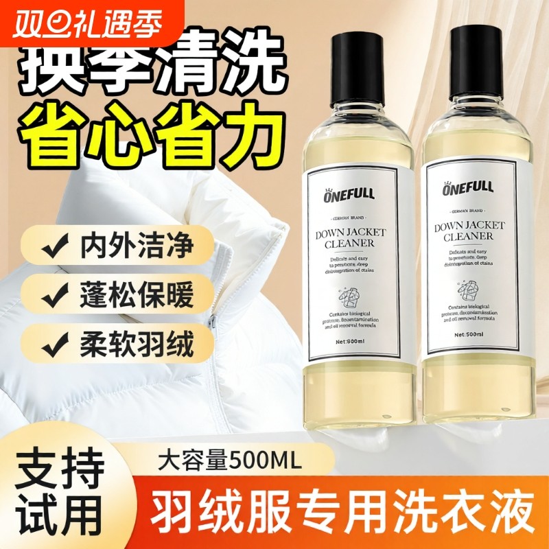 羽绒服洗衣液水洗机洗专用蓬松棉服洗涤剂中性去油污渍神器清洗剂