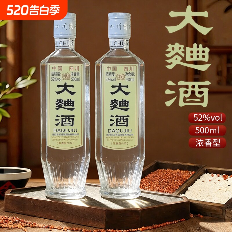正宗四川绵竹2018年大曲酒整箱官方正品纯粮食老酒52度浓香型白