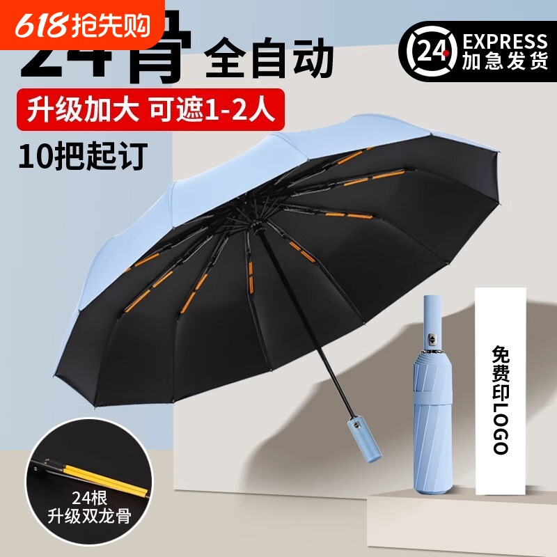 24骨全自动雨伞礼品伞加印logo图案文字玻纤伞骨折V叠雨伞