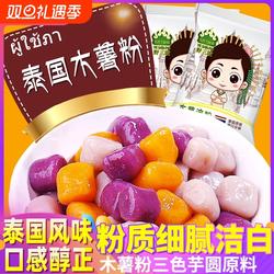 野三坡泰国木薯粉淀粉珍珠奶茶芋圆芋仙家用食用生粉低筋玉米西米
