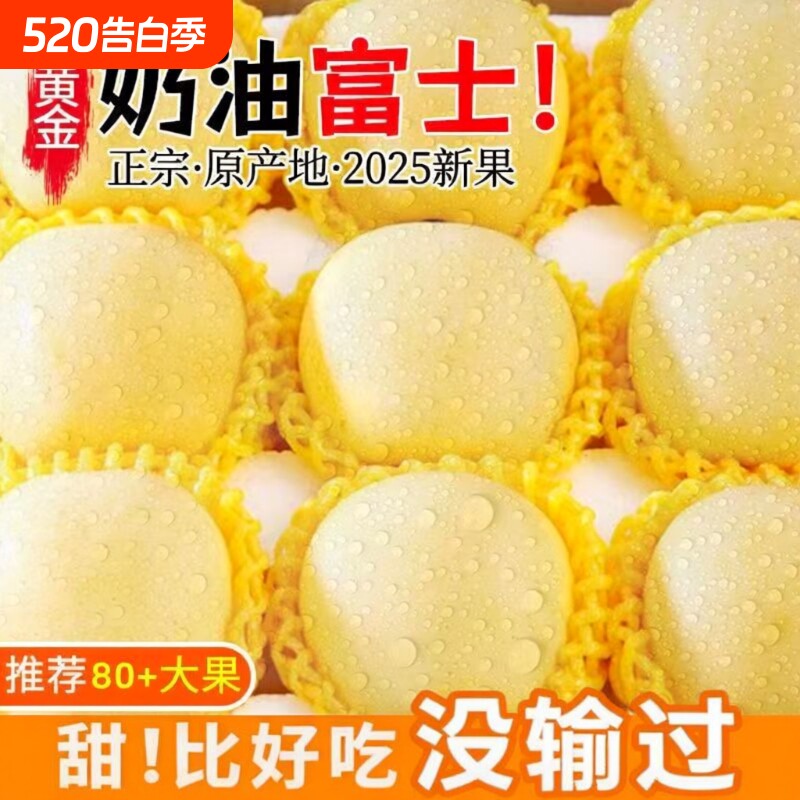 黄金奶油富士苹果山东烟台新鲜水果5斤当季冰糖心牛奶脆甜红平果
