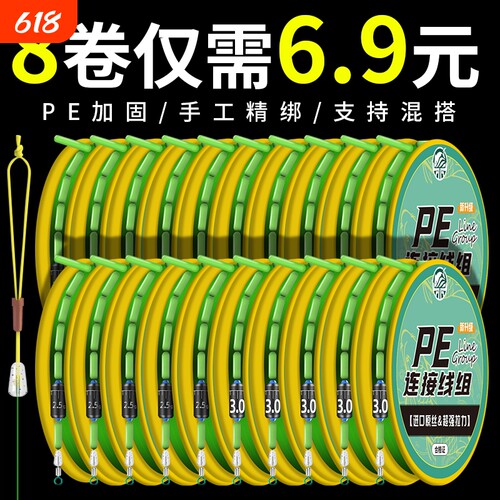PE加固线组成品主线台钓野钓钓鱼线套装超强拉力专攻大小物渔具