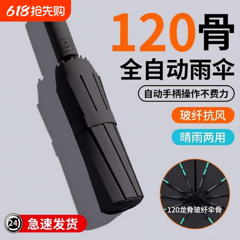 全自动雨伞男加厚加固晴雨两用男士折叠女自动伞纤维双人手柄手动