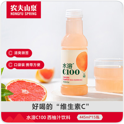 农夫山泉水溶C100复合果汁饮料西柚味445ml*15瓶整箱装维生素好喝