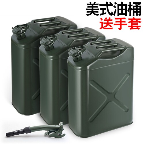 皇家御碳加厚美式汽油桶油桶5L10升20升30升柴油壶加油桶备用油箱