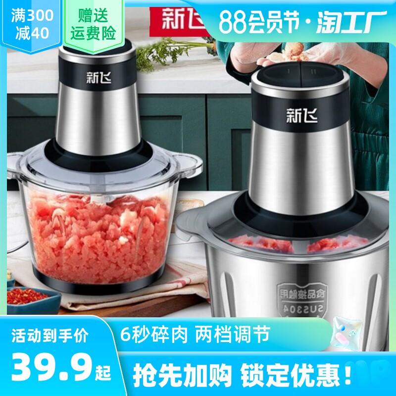 新飞家用电动绞肉机多功能碎肉碎菜料理机小型全自动大容量辅食机