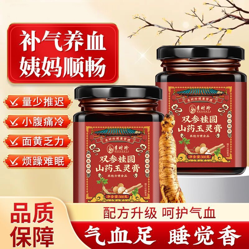 李时珍西洋参玉灵膏旗舰正品古法双补桂圆龙眼肉气血调理熬夜送礼