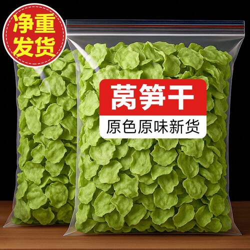 莴笋干脱水蔬菜农家自制窝笋干货莴苣干干菜土特产级特凉拌新鲜