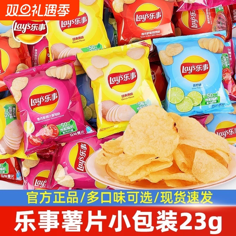 乐事薯片袋装多口味组合办公室休闲膨化休闲食品网红小吃零食
