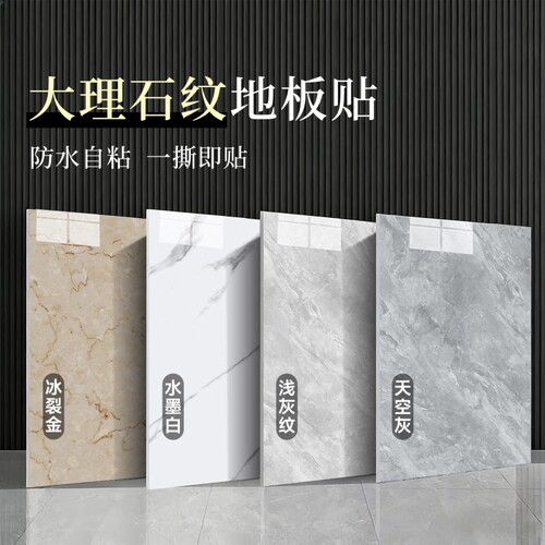 自粘pvc地板贴地面翻新改造神器