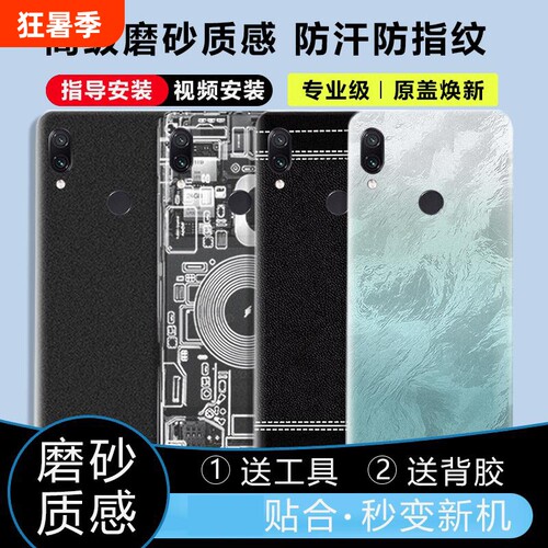 适用红米Note7/Pro后盖塑料替换