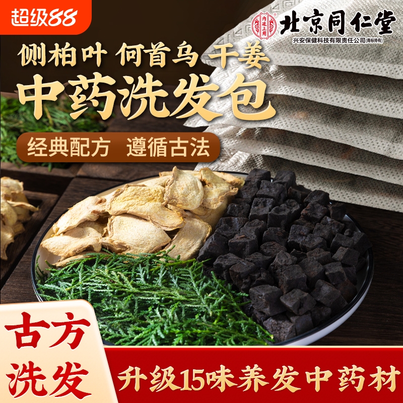 北京同仁堂侧柏叶洗发包何首乌