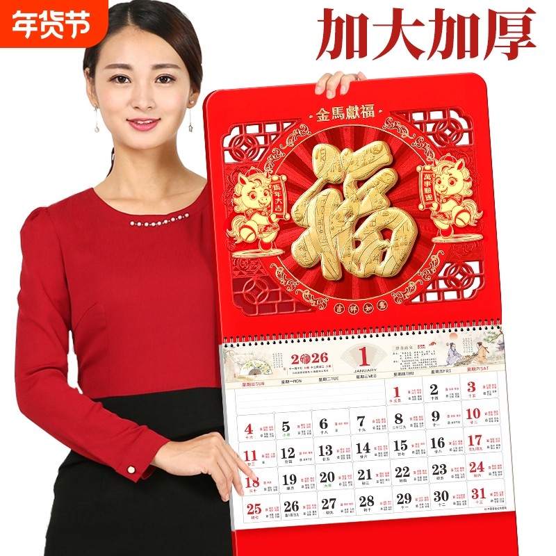 金箔福字挂历2026年新款创意月历中国风福牌吊牌家用挂墙黄历大号手撕日历马年立体一张馬年红色浮雕大六开,文具电教/文化用品/商务用品,台历,淘宝优惠券,粉丝福利购,淘宝优惠卷